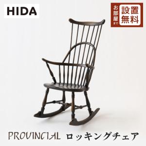飛騨産業 HIDA PROVINCIAL ブレースバックチェア P73 10年保証付