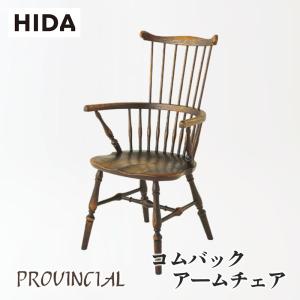 飛騨産業 HIDA PROVINCIAL ブレースバックチェア P73 10年保証付