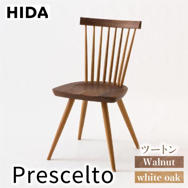 飛騨産業 HIDA Prescelto チェア PS224 10年保証付 ツートン 飛騨家具 ホワイ...