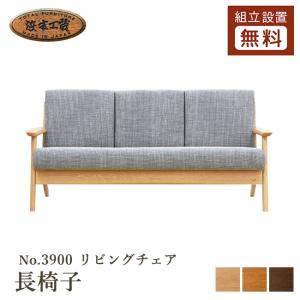 12/13までの歳末大セール‼★5*39★美品★ 浜本工芸 3人掛けソファ 東京インテリア 50周年 浜本工芸 70周年 感謝モデル キュルトSP 高級家 次回納期未定】【6月28日までの期間限定値下げ！】3人掛けソファ