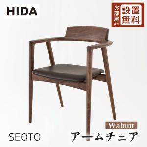 【廃版・希少！】 飛騨産業 HIDA ダイニングチェア AX260AB ① 飛騨産業 HIDA SEOTO-EX セミアームチェア 板座 KX251AN 10年保証付
