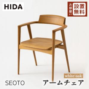 【廃版・希少！】 飛騨産業 HIDA ダイニングチェア AX260AB ① 廃版・希少！】 飛騨産業 HIDA ダイニングチェア AX260AB ① 廃版