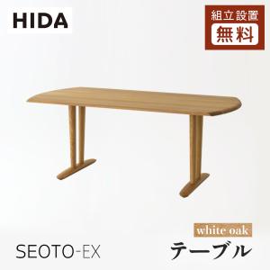 飛騨産業 HIDA 侭 オーダーダイニングテーブル 豆型 10年保証付