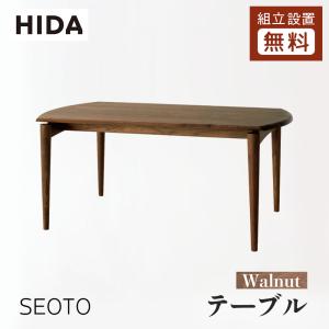 飛騨産業 HIDA 侭 オーダーダイニングテーブル 豆型 10年保証付
