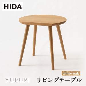 飛騨産業 HIDA 森のことば 半円形リビングテーブル SN105T/H/RT/RH 幅