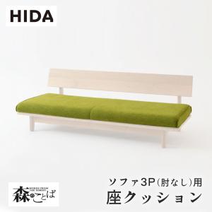 飛騨産業 HIDA 森のことば スペーサー ソファ用 肘 部品 飛騨 飛騨産業 HIDA 森のことば スペーサー ソファ用 肘 部品 飛騨