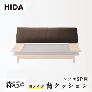 飛騨産業 HIDA 森のことば スペーサー ソファ用 肘 部品 飛騨 飛騨産業 HIDA 森のことば スペーサー ソファ用 肘 部品 飛騨
