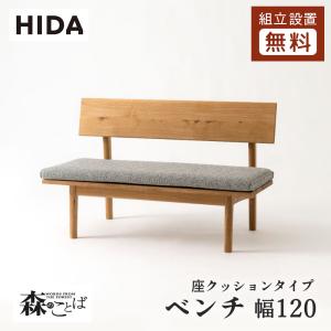 飛騨産業 HIDA kinoe ベンチ EK661 10年保証付 飛騨家具 椅子 キノエ