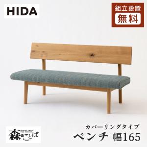飛騨産業　椅子 飛騨産業 HIDA 森のことば LDベンチ 座クッションタイプ SN271 10年