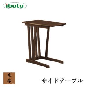 飛騨産業 HIDA chigusa サイドテーブル WK602R 10年保証付 レッド