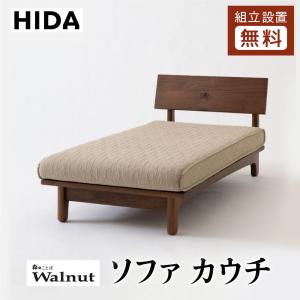 飛騨産業 HIDA 森のことばWalnut ソファ3P 両肘付き SW14SO 10年保証付