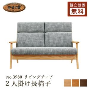 浜本工芸 [開梱設置送料無料] 5年保証 2人掛長椅子/ソファ (ハイバック