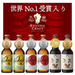 敬老の日 2023 クラフトビール 世界大会受賞6本 ギフト