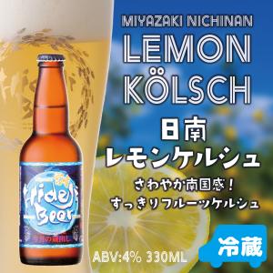 クラフトビール 宮崎 グレフル Hazy IPA 8本セット 今月の蔵出し 宮崎ひでじビール 公式通販｜hideji-beer