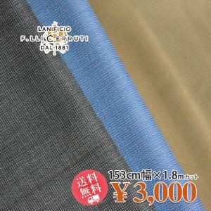 16周年記念 イタリー CERRUTI 地織りウール 春夏〜合物スーツ地 全3色 U[着分生地 180cm]