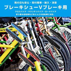 V タイプ ブレーキ シュー 自転車 ブレーキパッド クロスバイク