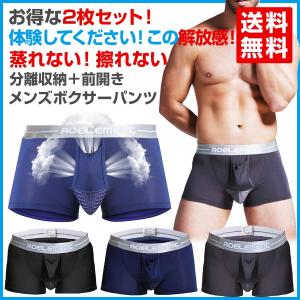 蒸れない メンズ ボクサー パンツ 前開き 陰嚢 陰茎 上向き 分離型 機能性 下着 ファッション トランクス 2枚セット【AQ-1〜9（2セット）】