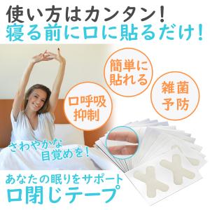 マウステープ 口閉じテープ 口閉じるテープ 1...の詳細画像4