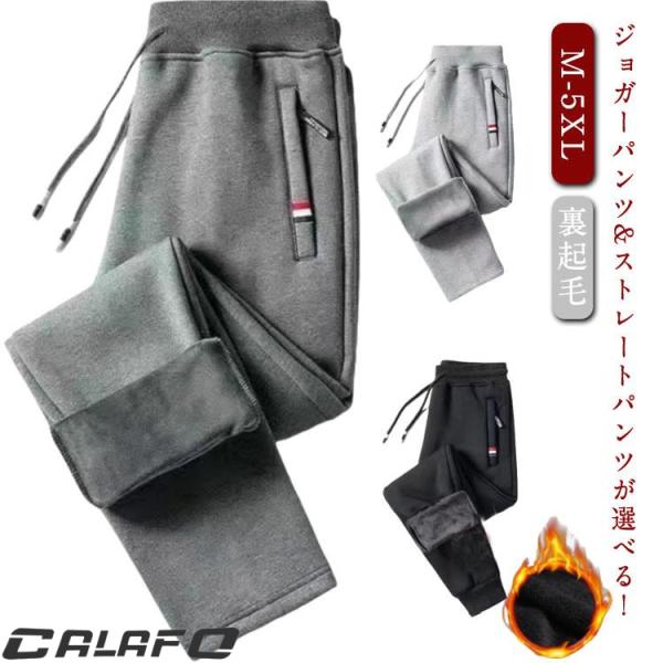 スポーツ 下 ジャージパンツ トレーニング ジョガーパンツ 裏起毛 メンズ ボ あったかパンツ 裏ボ...