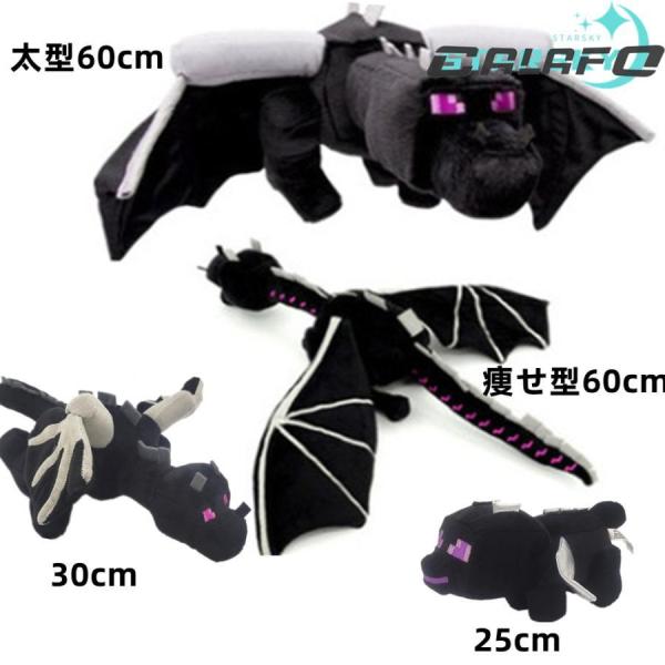 マインクラフト  エンダードラゴン　25cm 30cm 60cm ぬいぐるみ　かわいい　子供大好き　...