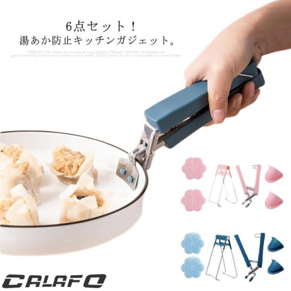 キッチンクリップセット 6点セット キッチンガジェット プレートクリップ 鍋つかみ 皿ばさみ お皿ク...