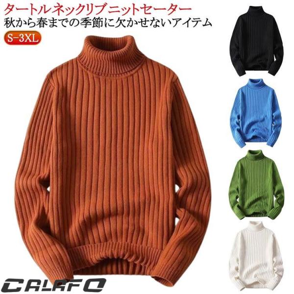 スリム スリム 長袖 リブニット メンズ ストレッチ ハイネック タートルネック ニット リブセータ...