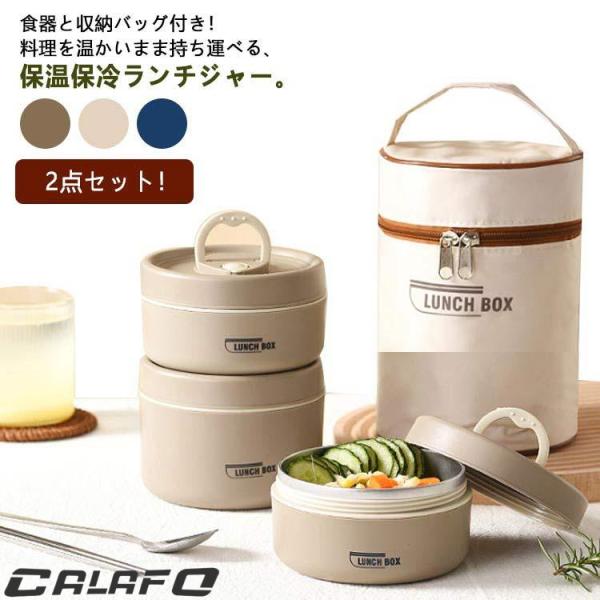 保温 弁当箱 ランチジャー 2点セット 600mlと420ml ランチバッグ付き お弁当箱 ランチボ...