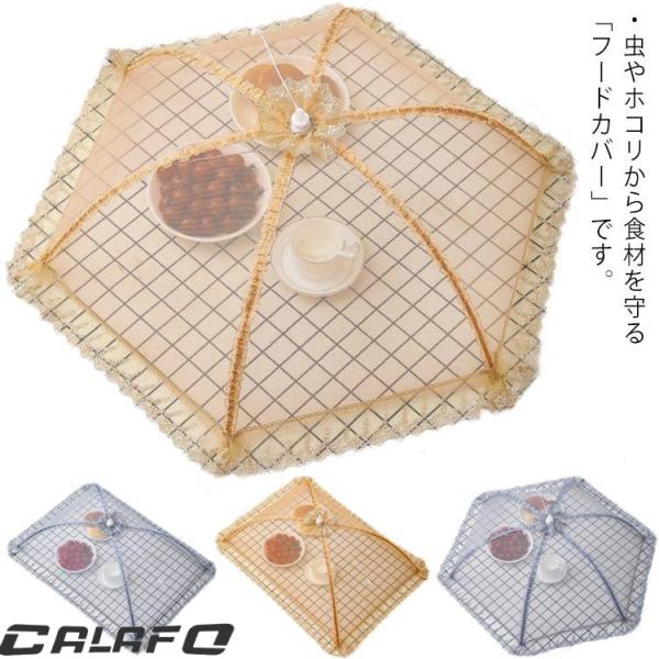 かわいい 食卓カバー 蝿帳 長方形 食卓蚊帳 ディッシュカバー フードカバー 傘タイプ 蚊帳 かや ...
