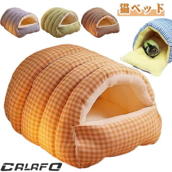 ペットベッド ドーム型 冬 猫用品 猫 ベッド 犬ベッド ペットハウス クッション 寒さ対策 保温 ...