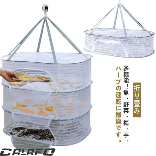 一夜干し 干し網 干し網 干物 網 万能干しかご 干物 野菜干し 乾物ネット 乾燥 干しかご 干し網...