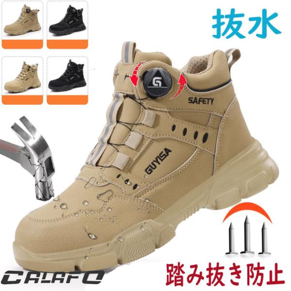 安全靴 おしゃれ メンズ レディース ハイカット 裏起毛 抜水 スニーカー 黒 通気 作業靴 クッシ...