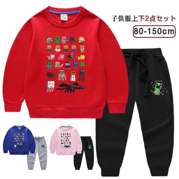 スウェット 春秋 キッズ 男の子 女の子 上下セット 長袖 子供服 セットアップ MINECRAFT...