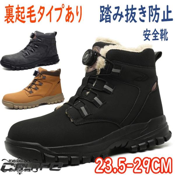 安全靴 ハイカット メンズ おしゃれ 裏起毛あり 防水 ブーツ 溶接対応 黒 レディース 大きいサイ...