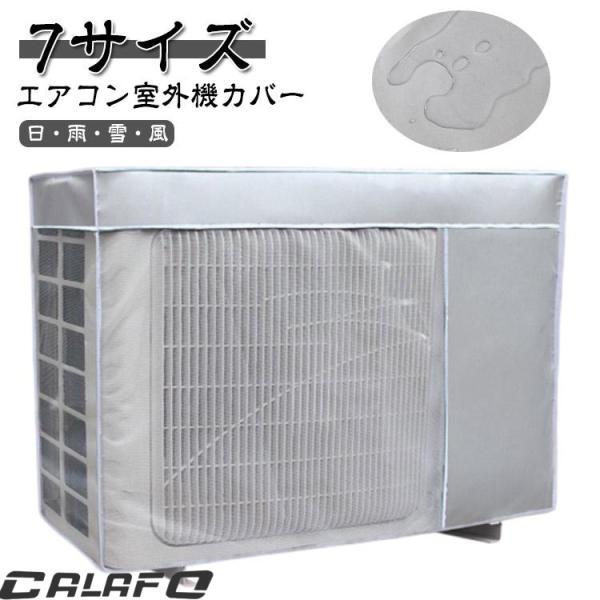 冬 台風 積雪 エアコン室外機カバー 全7サイズ 太陽熱 保護カバー 室外機カバー 省エネ 日よけ ...