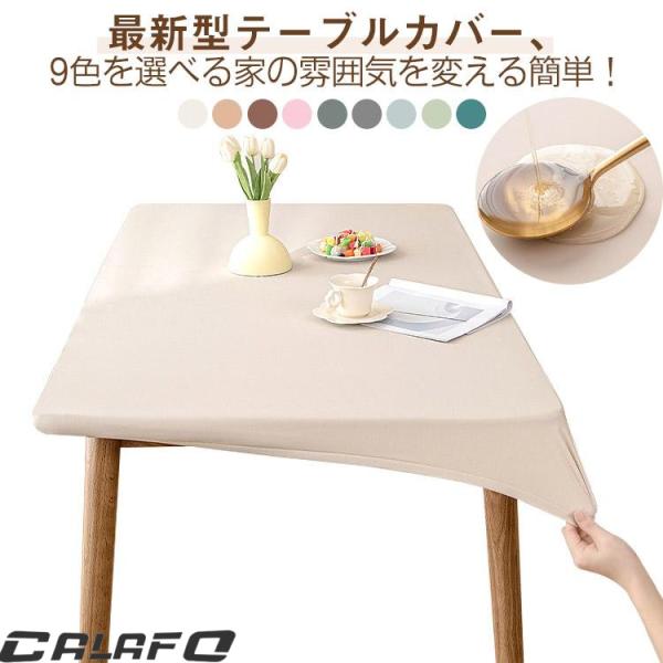 耐熱 汚れ防止 テーブルクロス ゴム 無地 フィット テーブルカバー 傷防止 おしゃれ テーテーブル...