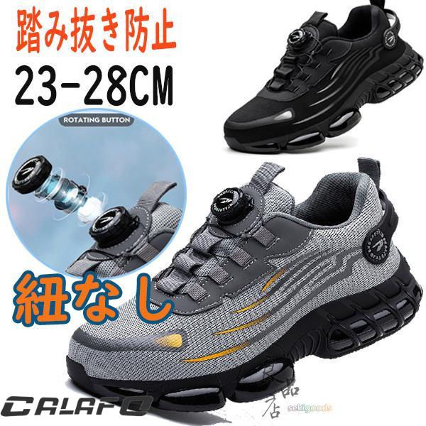 安全靴 紐なし おしゃれ メンズ レディース スニーカー 通気 作業靴 クッション 厚底 疲れにくい...