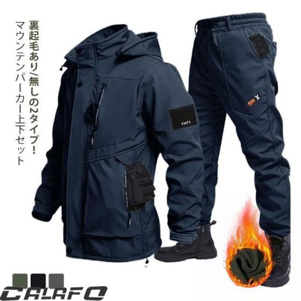 撥水 マウンテンパーカー 上下セット メンズ 裏起毛 防寒 防風 防水 ウインドブレーカー 防寒着 ...