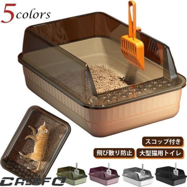 大型 猫用トイレ 飛び散り防止 スコップ付き 大容量 シンプル におい対策 トイレ 猫用トイレ 清潔...