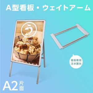 A型スタンド看板2点セット（A2サイズスタンド看板） グリップ式　A型看板 片面 シルバー 屋外看板 スタンド看板 A看板 店舗用看板 2set-jc-a2-s｜hidemasa-store