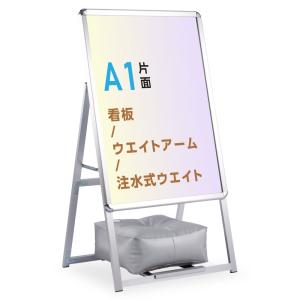 A型スタンド看板 3点セット（A1サイズスタンド看板、バリウエイト、ウェイトアーム） グリップA型看板 片面 シルバー H1225mm 屋外 店舗用 3set-jc-a1-s-wb20｜hidemasa-store