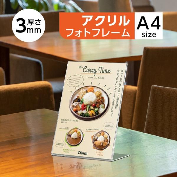 L字 アクリルフォトフレーム スタンド A4 メニュースタンド ポスター差し替え簡単 飲食店 オフィ...