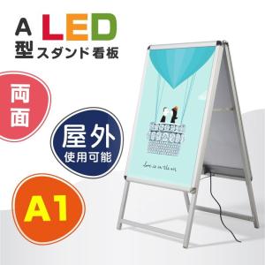 LEDスタンド看板 グリップ式（W640ｘH1225mm）A1サイズ 両面 シルバー 屋外用（alp-a1d-sv）【法人名義：代引可】｜hidemasa-store