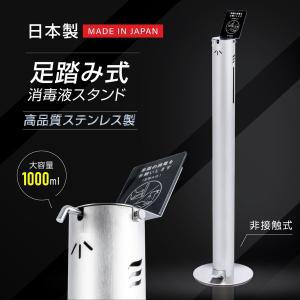 日本製 足踏み式 消毒液スタンド H1100mm ステンレス製 アルコール用ボトル付き 1000ml ペダル式 非接触式手指消毒 消毒台 非接触 手指消毒 あすつく aps-f1100｜hidemasa-store