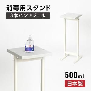 あすつく【大感謝祭×5倍ポイント】日本製造  消毒液スタンド 高さ660mm 3本ハンドジェル付き エタノール75％ 手指消毒 オートディスペンサー aps-s660-ahj3｜hidemasa-store