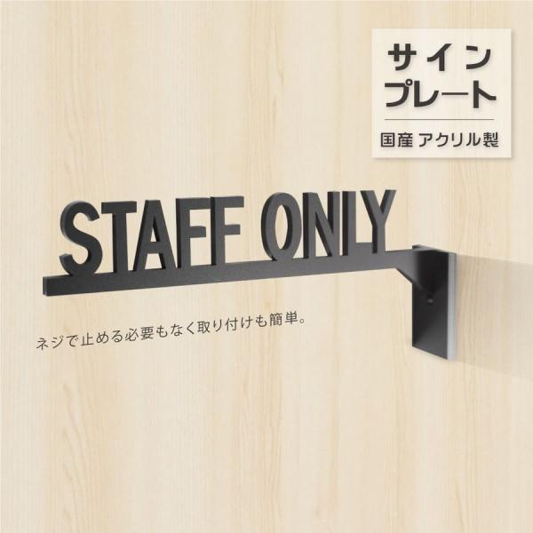 【送料無料】スタッフオンリー ドアプレート サインSTAFFONLY 艶消しブラックオ ルームサイン...