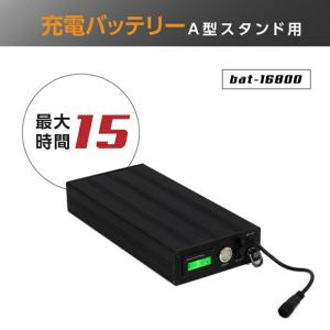 あすつく【lpsシリーズ専用バッテリー】A型パネル看板用バッテリ 充電式 交換用ー バッテリー看板専用（bat-16800）｜hidemasa-store