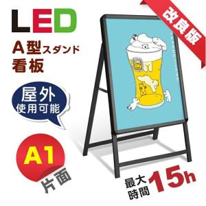 【送料無料】LEDパネル グリップ式 A型看板 バッテリー付 A1サイズ 片面 ブラック 屋外対応 W640ｍｍ×H1200ｍｍ（bat-lps-a1s-bk）｜hidemasa-store