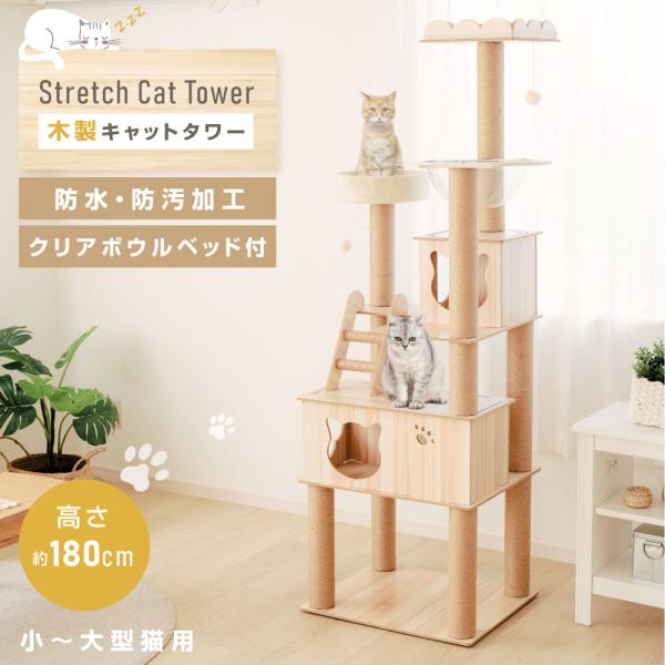 P5倍 キャットタワー 木製 据え置き 猫タワー キャットハウス 多頭飼い 爪とぎ おしゃれ 大型猫...