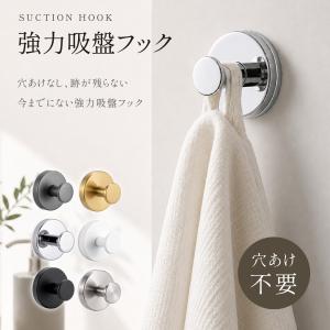 吸盤フック 強力 ステンレス 跡が残らない 穴...の詳細画像1