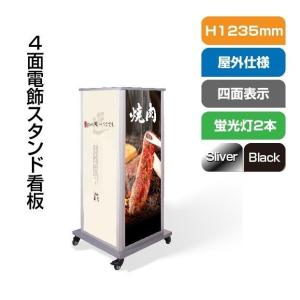 看板 店舗用看板 照明入り看板 内照式 屋外対応 両面表示 キャスター